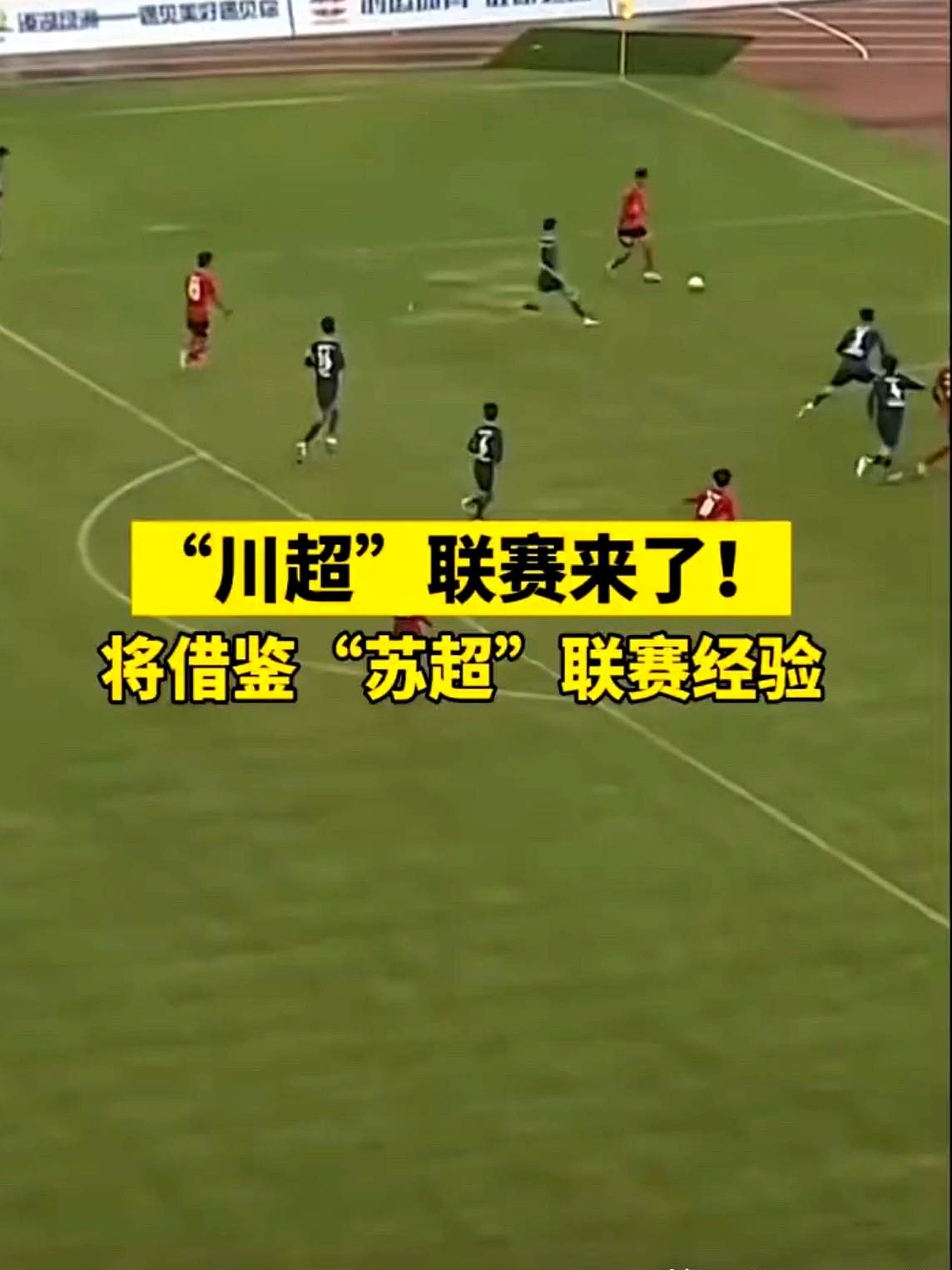 比赛结果令球迷们沸腾和激动不已