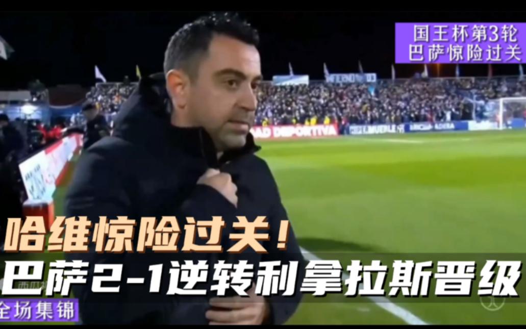 关于新西兰客场战胜白俄罗斯，实现惊险逆转的信息