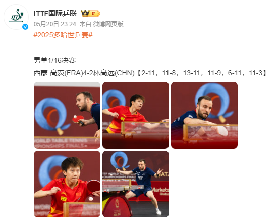 法国队逆转德国队，林高远刷新纪录