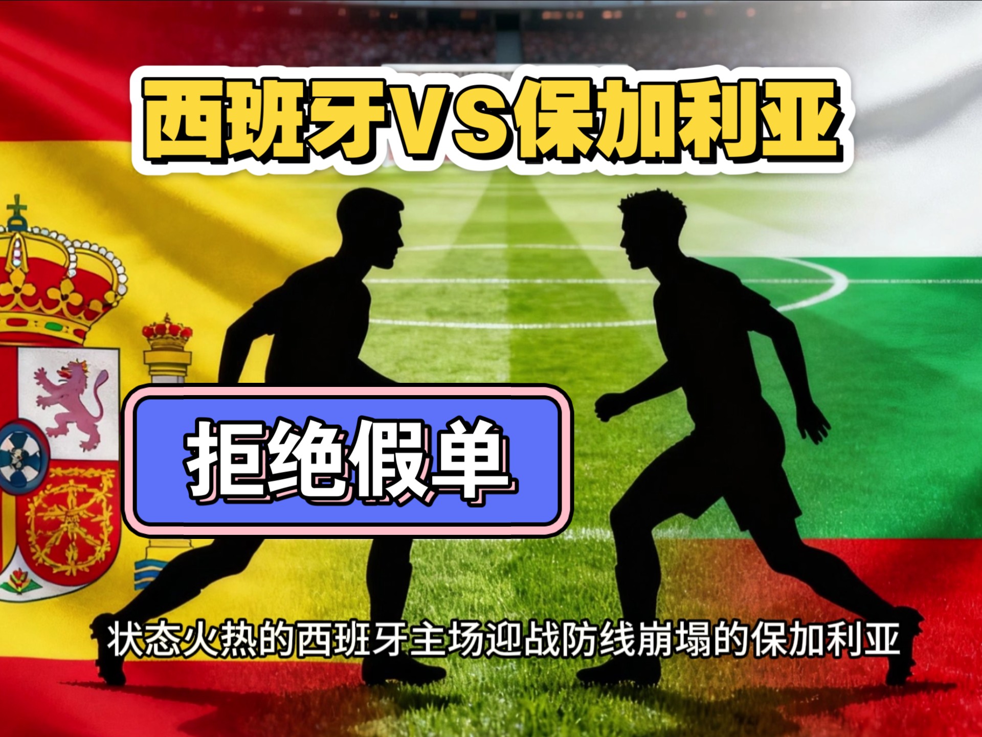 西班牙横扫德国，蒂亚戈状态火热